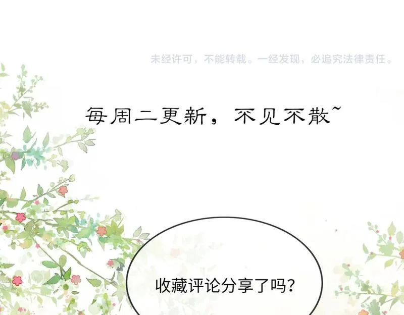 谁养歪了我的反派男主小说叫什么漫画,第31话 误会吃醋109图