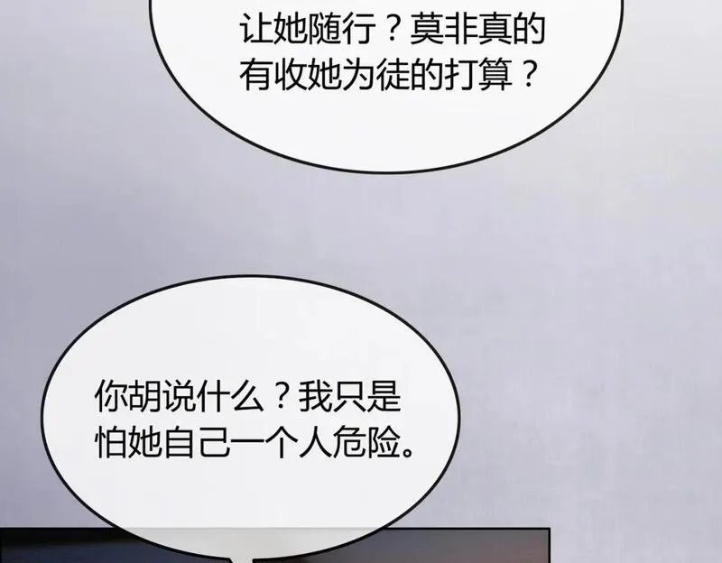 谁养歪了我的反派男主动漫合集漫画,第33话 新徒弟？！80图