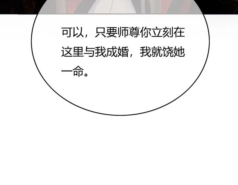 谁养歪了我的反派男主小说叫什么漫画,第36话 与我成婚89图