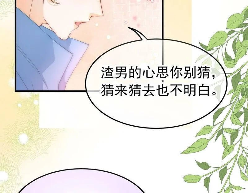 霸道校草求我回头漫画,第26话 校草被虐！80图