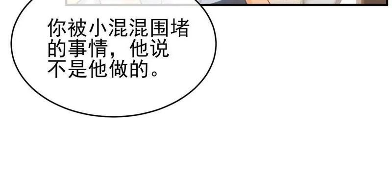 霸道校草求我回头漫画,第34话 知道真相12图