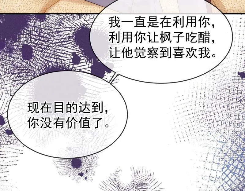 霸道校草求我回头漫画,第38话 我们可以三人一起3图