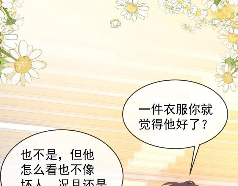 霸道校草求我回头漫画,第44话 江辰枫护崽103图