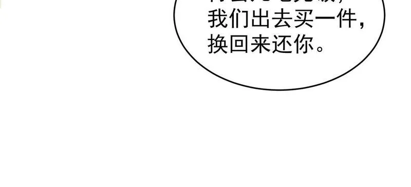 霸道校草求我回头漫画,第44话 江辰枫护崽86图