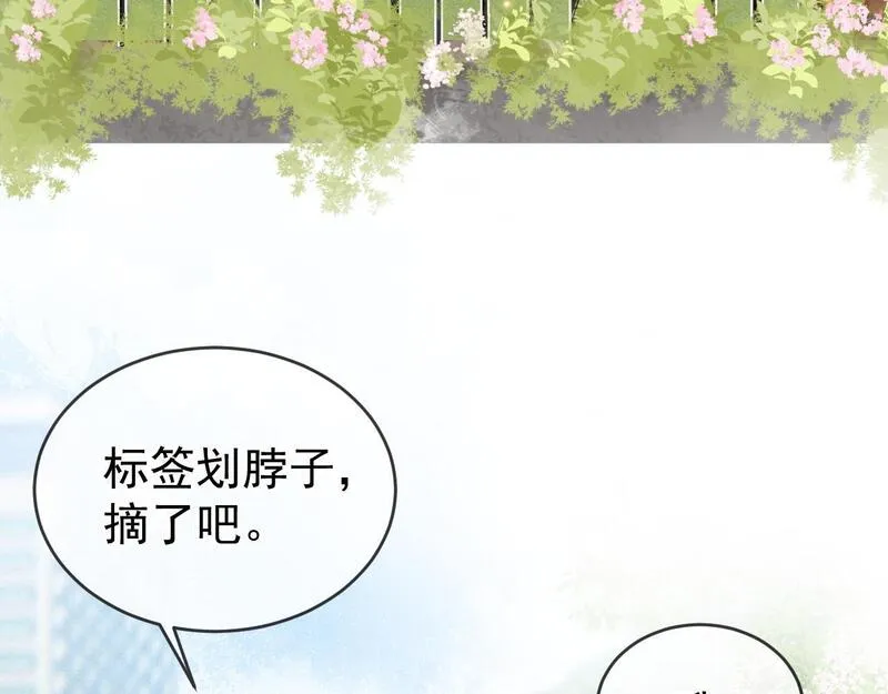 霸道校草求我回头漫画,第44话 江辰枫护崽8图