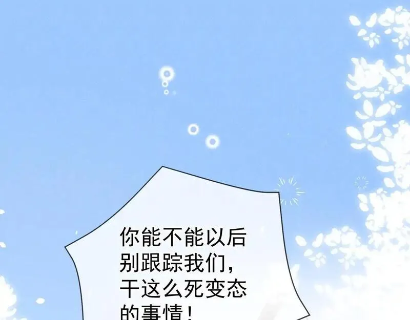 霸道校草求我回头漫画,第48话 威胁5图