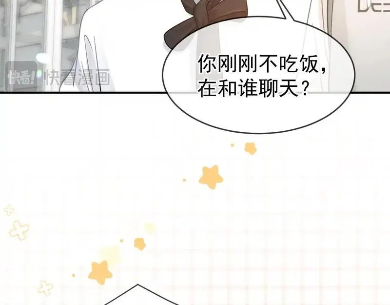 霸道校草求我回头漫画,第48话 威胁81图