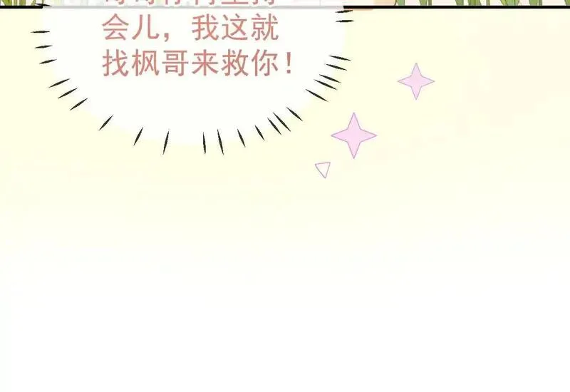 霸道校草求我回头漫画,第48话 威胁79图