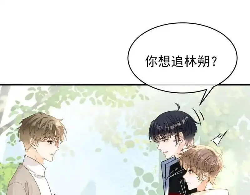 霸道校草求我回头漫画,第51话 争执91图