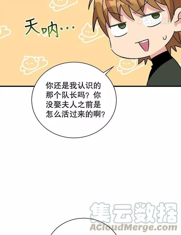 老公，我要罢工漫画,72.卡西娅的计划81图