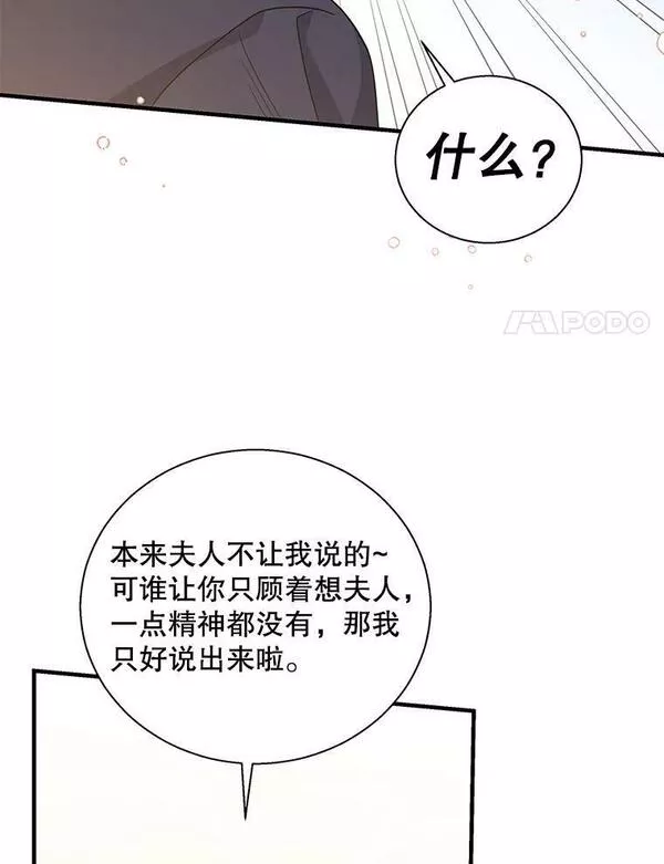 老公，我要罢工漫画,72.卡西娅的计划84图