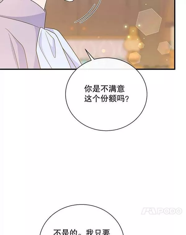 老公，我要罢工漫画,72.卡西娅的计划34图