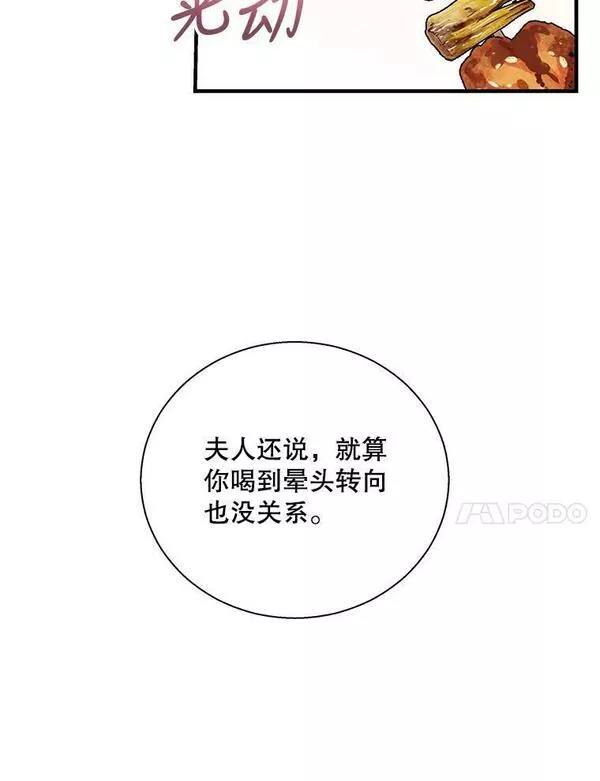 老公，我要罢工漫画,72.卡西娅的计划87图