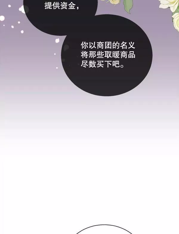 老公，我要罢工漫画,72.卡西娅的计划66图