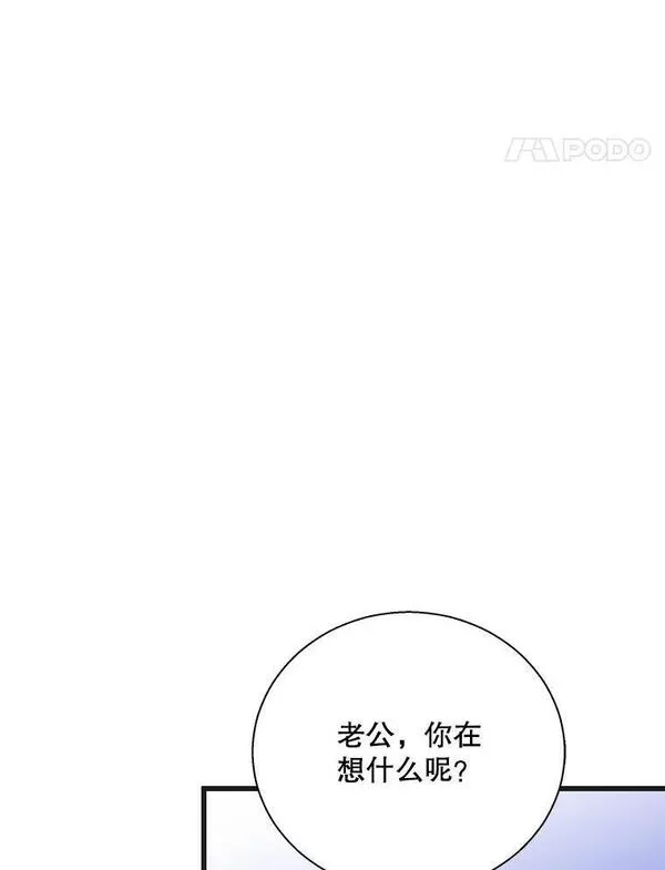 老公，我要罢工漫画,72.卡西娅的计划58图