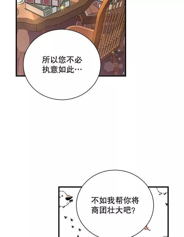 老公，我要罢工漫画,72.卡西娅的计划42图