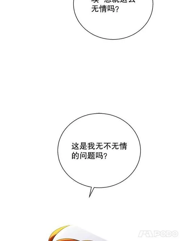 老公我要和你坦白一件事漫画,73.奇怪的小孩47图