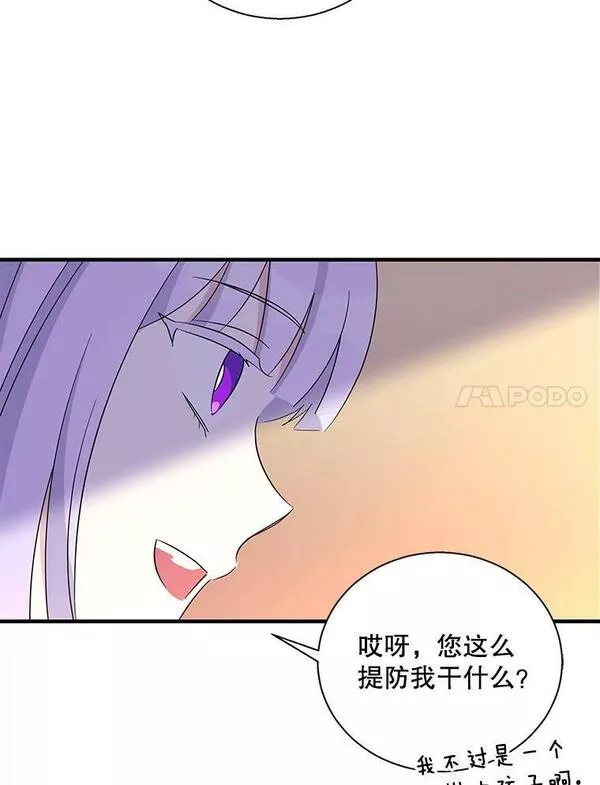 老公我要和你坦白一件事漫画,73.奇怪的小孩27图