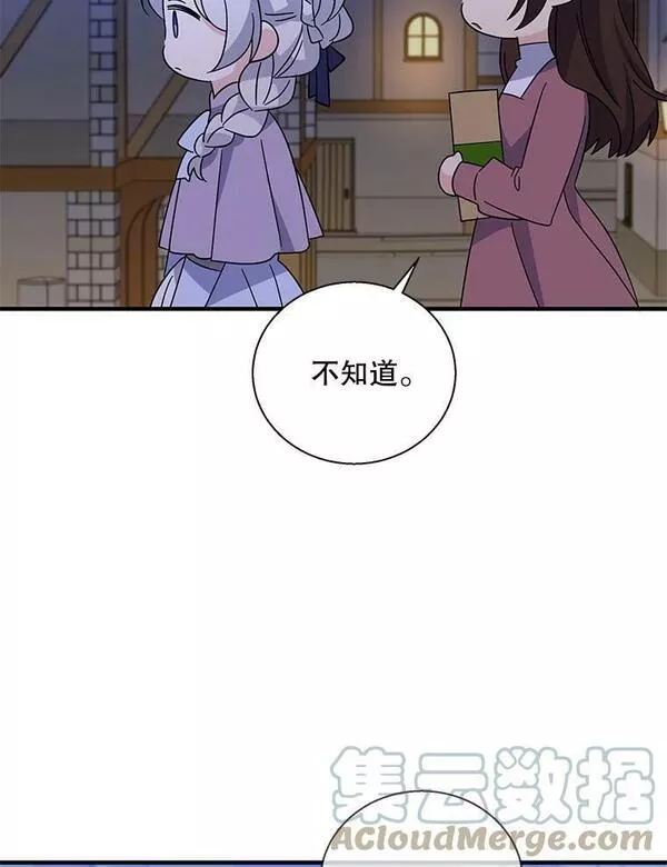 老公我要和你坦白一件事漫画,73.奇怪的小孩89图