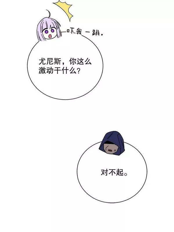 老公，我要罢工漫画,75.特殊的对话52图