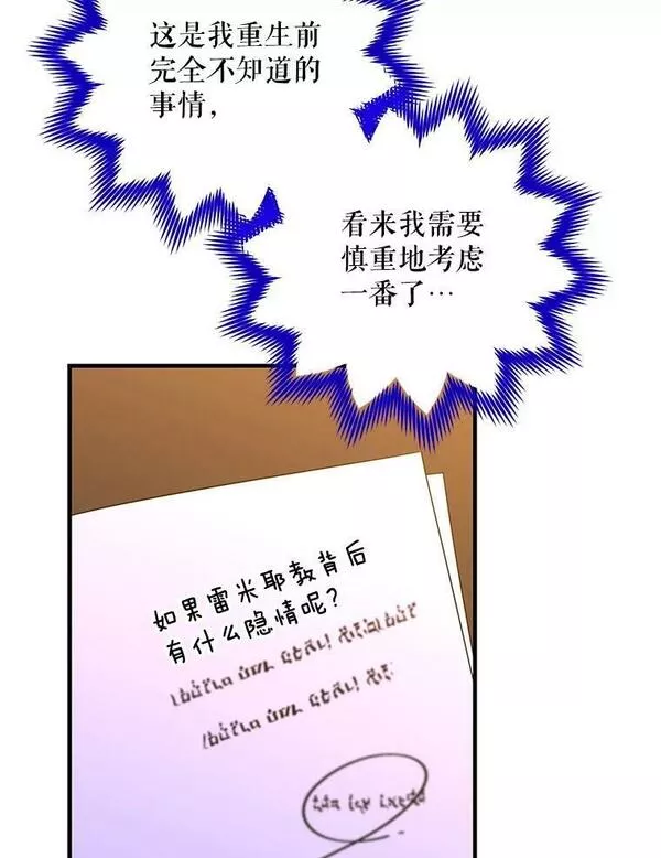 老公，我要罢工漫画,75.特殊的对话78图