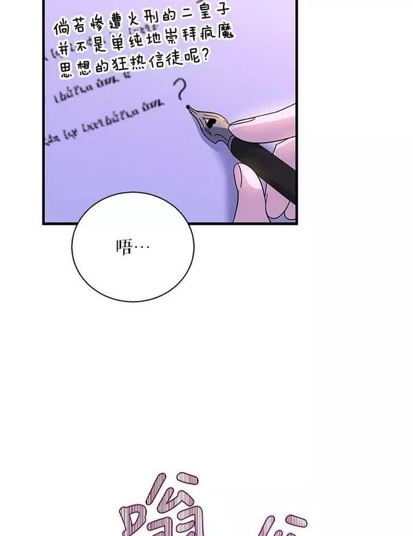 老公，我要罢工漫画,75.特殊的对话79图