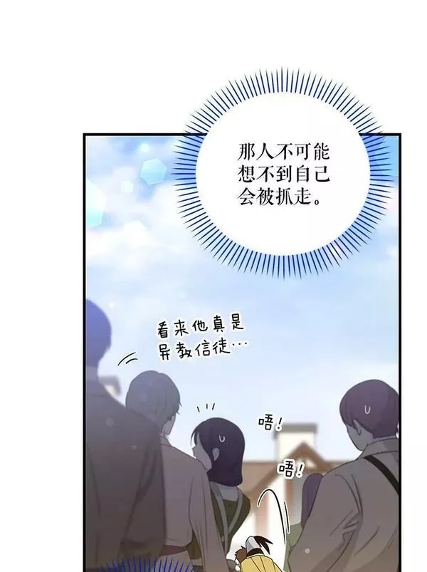 老公，我要罢工漫画,77.示威52图