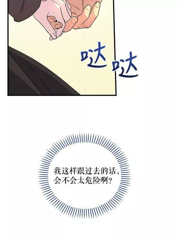 老公，我要罢工漫画,77.示威68图