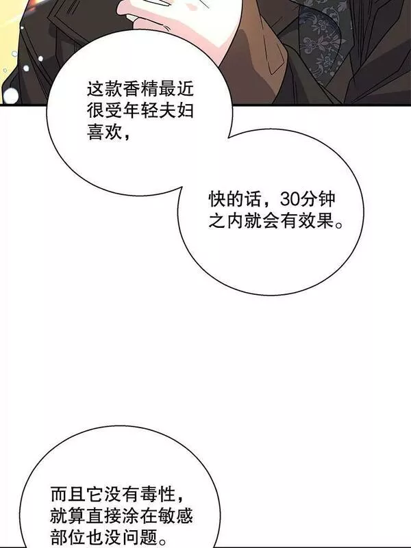 老公，我要罢工漫画,77.示威92图