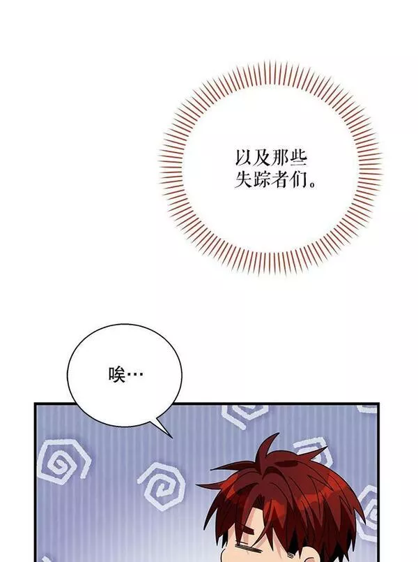 老公，我要罢工漫画,79.真凶112图