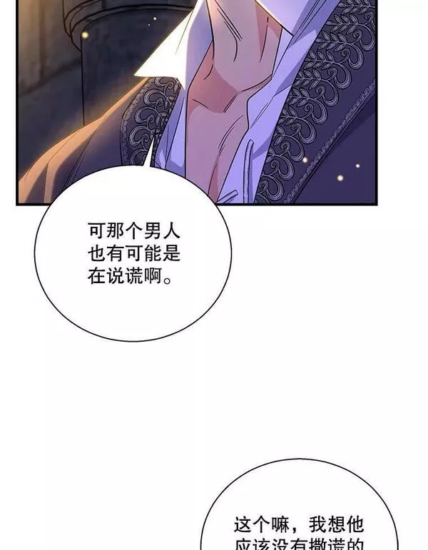 老公，我要罢工漫画,79.真凶26图