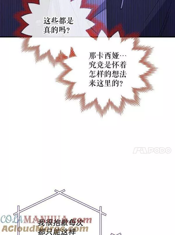 老公，我要罢工漫画,79.真凶37图