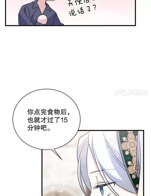 老公，我要罢工漫画,79.真凶84图