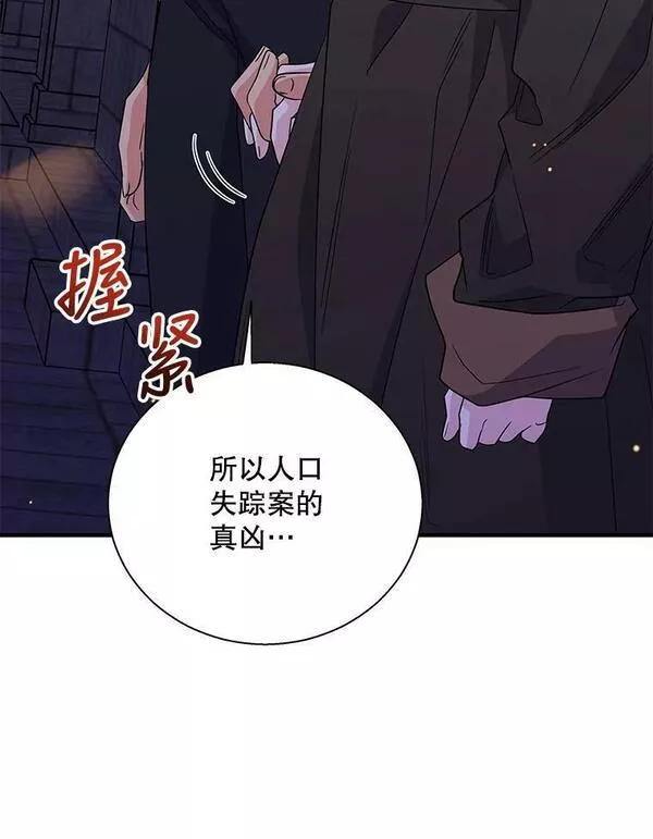 老公，我要罢工漫画,79.真凶20图