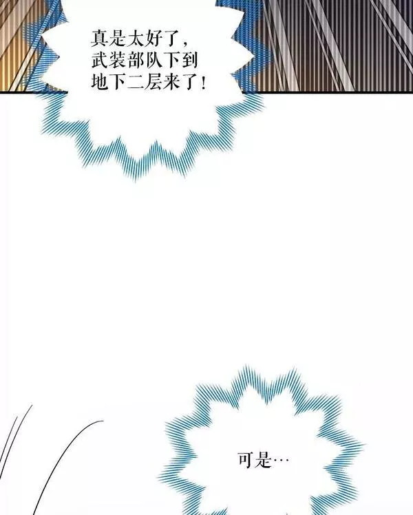 老公我要罢工漫画23漫画,80.救援行动112图