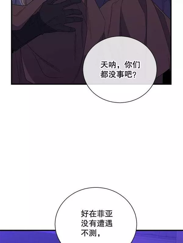 老公，我要罢工漫画,81.救援成功79图