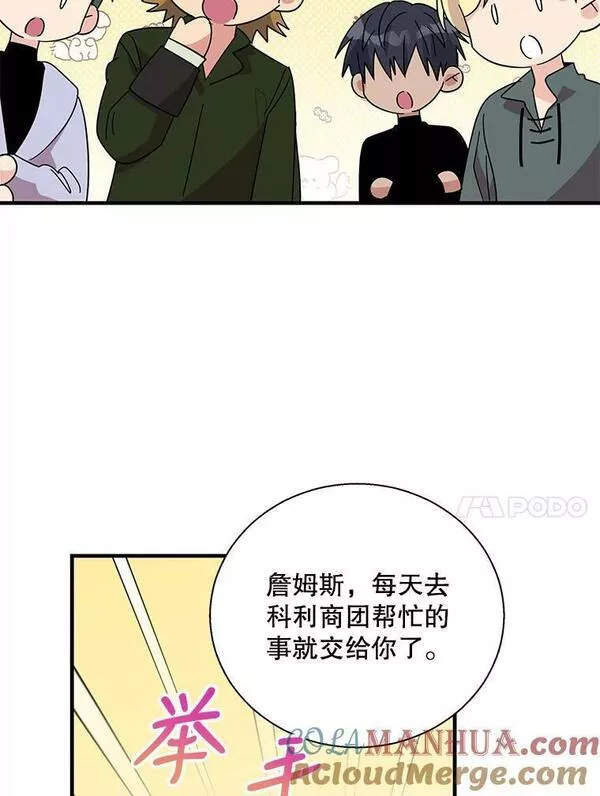 老公，我要罢工漫画,82.入住皇宫别馆10图