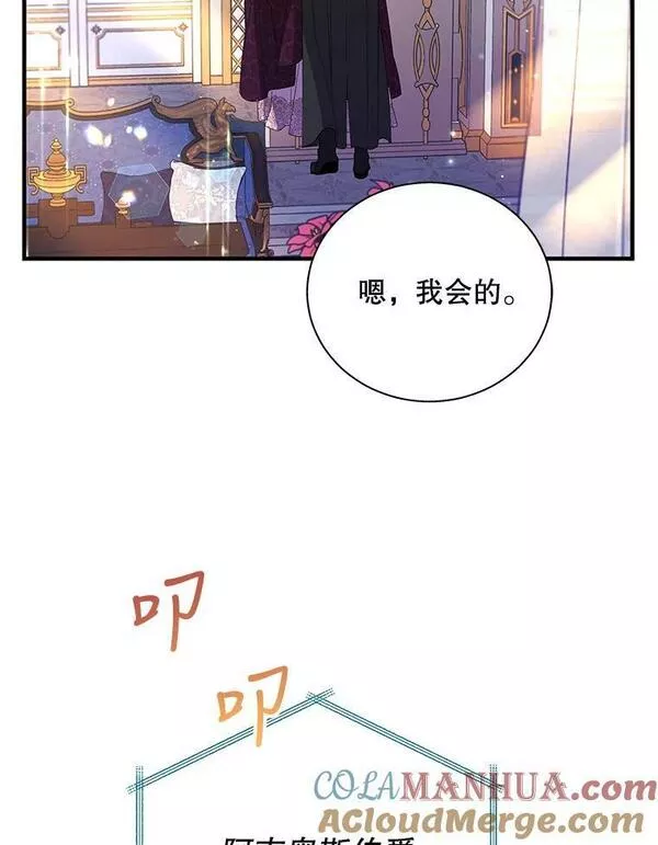 老公，我要罢工漫画,82.入住皇宫别馆94图