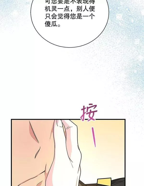 老公，我要罢工漫画,82.入住皇宫别馆90图