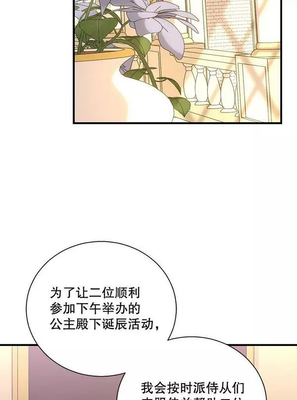 老公，我要罢工漫画,82.入住皇宫别馆57图