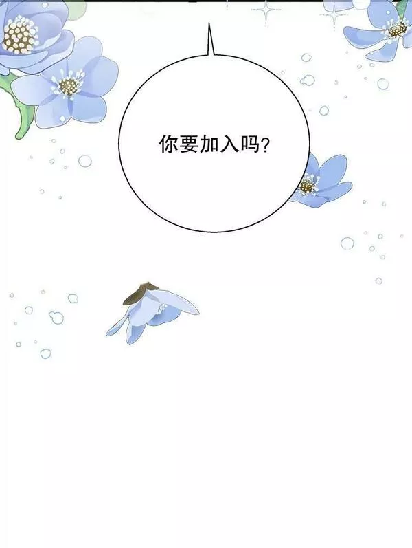 老公，我要罢工漫画,83.面见皇子112图