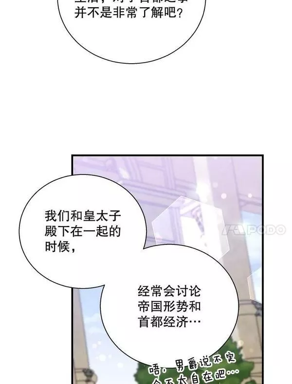 老公，我要罢工漫画,83.面见皇子103图