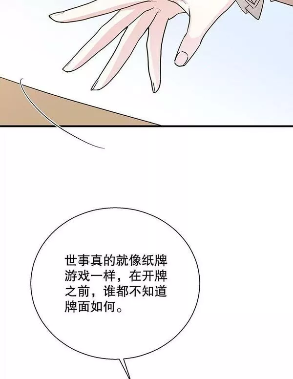 老公我要罢工漫画23漫画,85.大获全胜23图