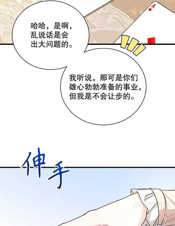 老公我要罢工漫画23漫画,85.大获全胜22图