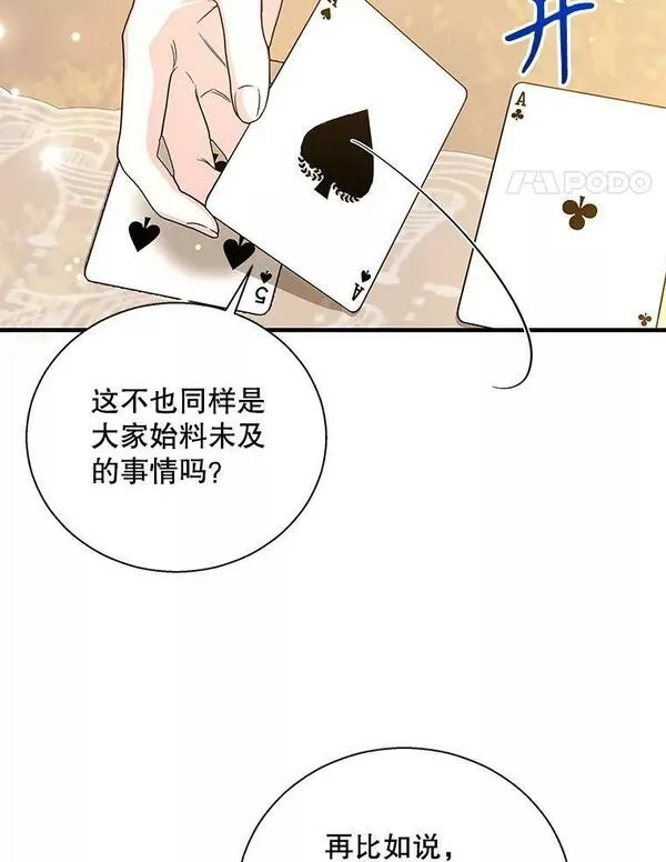 老公，我要罢工漫画,85.大获全胜26图