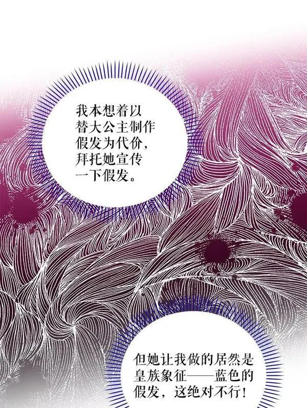 老公，我要罢工漫画,87.大公主的请求68图