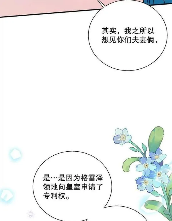 老公，我要罢工漫画,87.大公主的请求39图