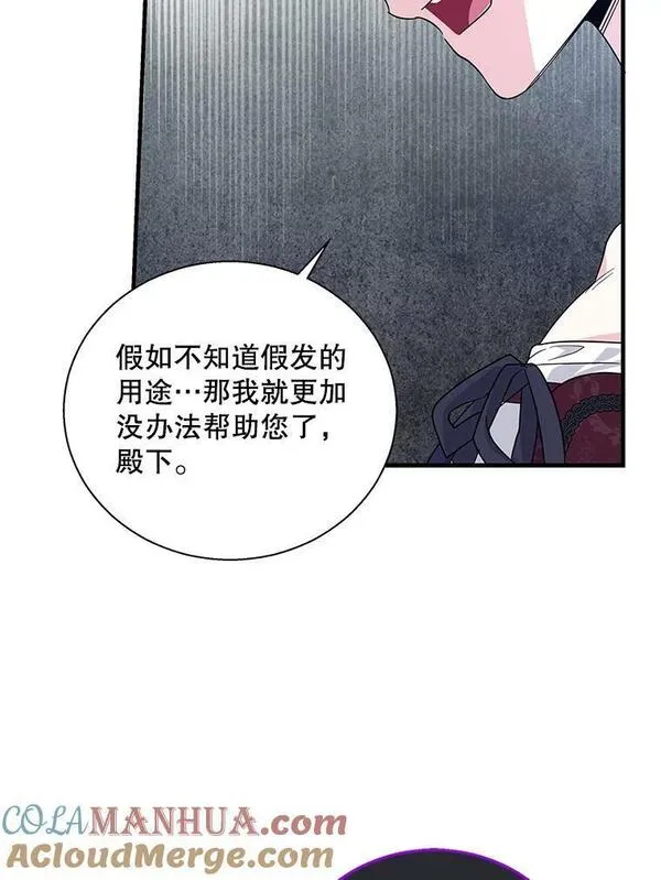 老公，我要罢工漫画,87.大公主的请求65图