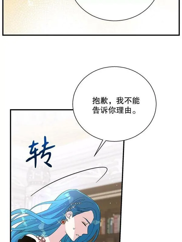 老公，我要罢工漫画,87.大公主的请求63图