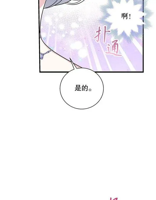 老公，我要罢工漫画,87.大公主的请求43图